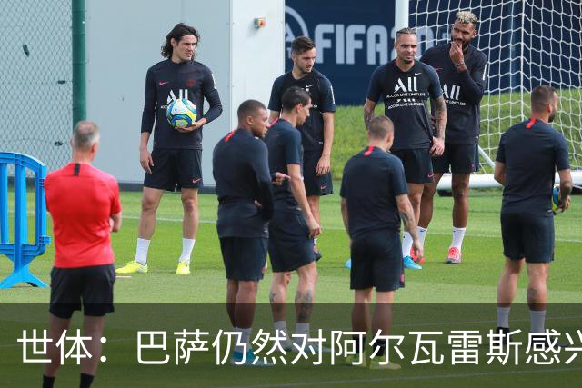 世体：巴萨仍然对阿尔瓦雷斯感兴趣，但不打算提高1亿欧的报价
