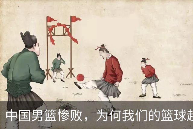 中国男篮惨败，为何我们的篮球越来越差？被人吊打？