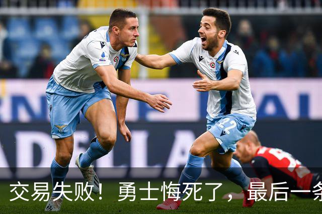 交易失败！勇士悔死了，最后一条大鱼也要溜了