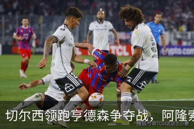切尔西领跑亨德森争夺战，阿隆索钦点免签前利物浦队长