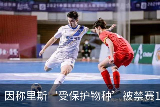 因称里斯‘受保护物种’被禁赛1场，前NBA球星怒批：该禁2场，她是在叫我们动物
