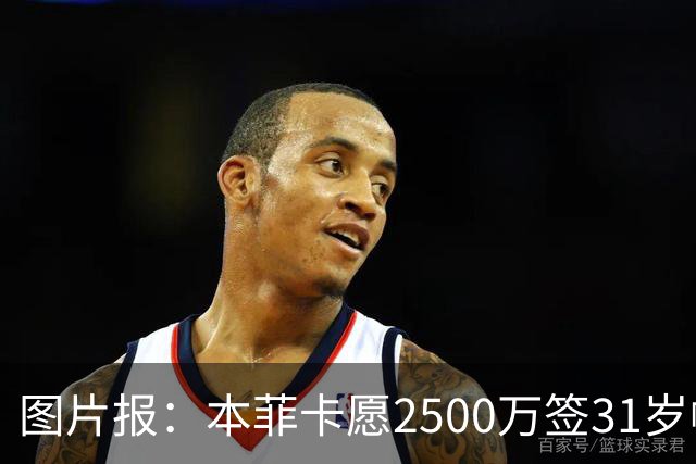 图片报：本菲卡愿2500万签31岁帕利尼亚 后者在拜仁基础年薪850万