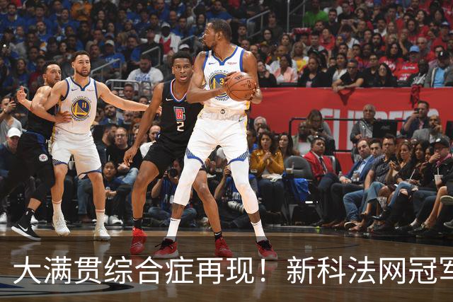 大满贯综合症再现！新科法网冠军竟已连续三次早早出局