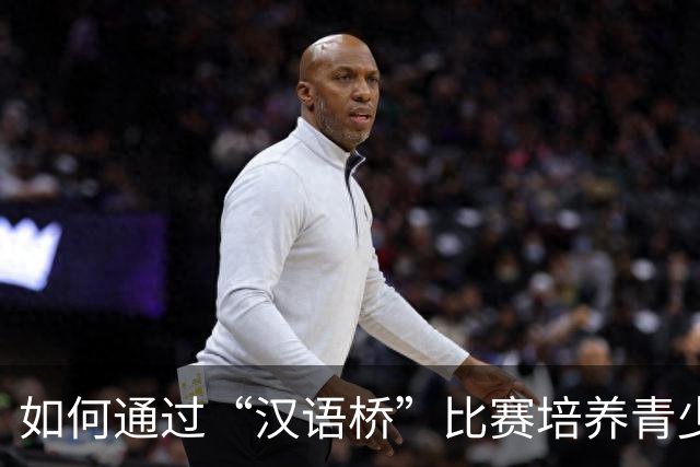如何通过“汉语桥”比赛培养青少年中文能力？