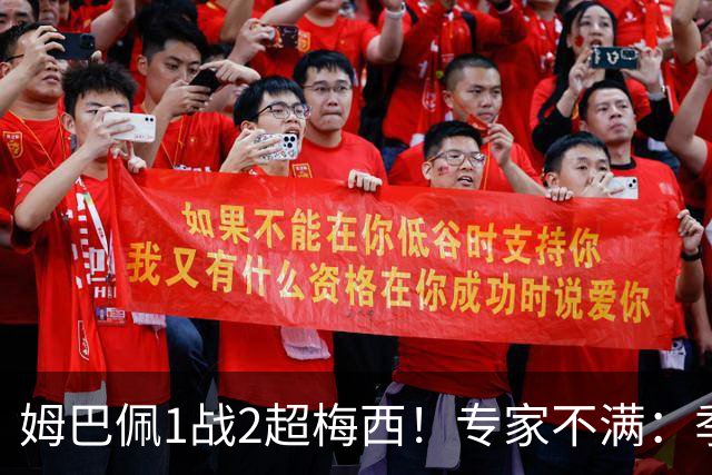 姆巴佩1战2超梅西！专家不满：季军战完全是全明星赛 不应计算数据