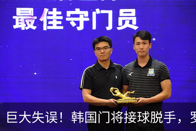巨大失误！韩国门将接球脱手，罗莫进球，墨西哥1比0韩国