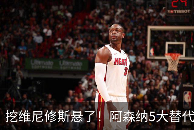 挖维尼修斯悬了！阿森纳5大替代者出炉，巴萨飞翼最适合塔帅