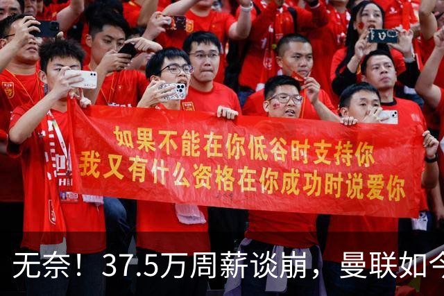 无奈！37.5万周薪谈崩，曼联如今只想劝队长主动降薪