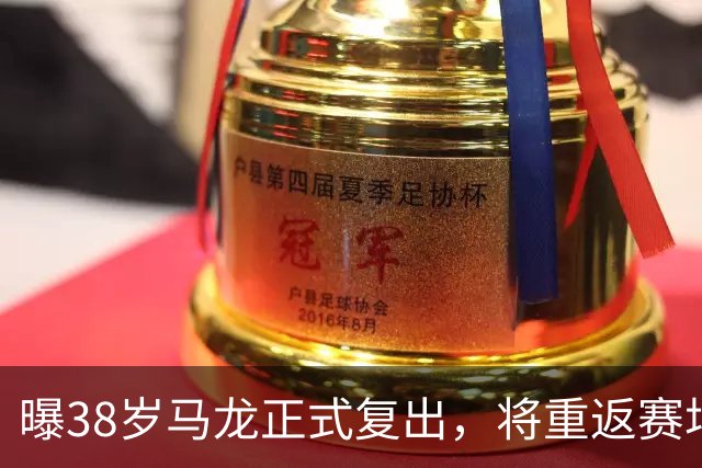 曝38岁马龙正式复出，将重返赛场，新搭档曝光，王楚钦祝福