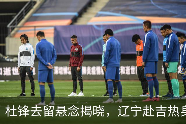 杜锋去留悬念揭晓，辽宁赴吉热身，山西广厦1换1交易达成，状元大热未报名选秀