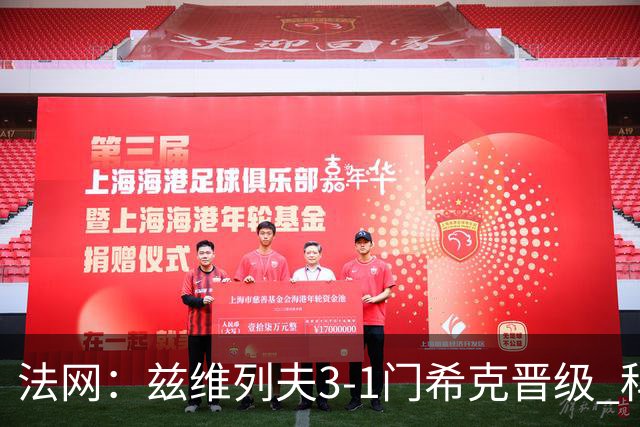 法网：兹维列夫3-1门希克晋级 科博利收退赛礼首进决赛