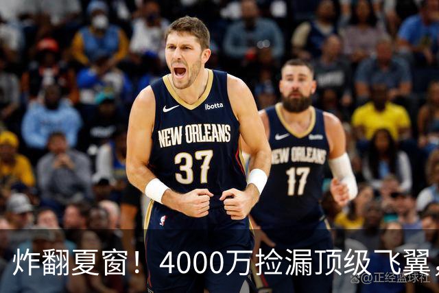 炸翻夏窗！4000万捡漏顶级飞翼，曼联终获神援，B费搭档能否封神