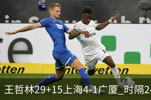 王哲林29+15上海4-1广厦 时隔24年再夺CBA总冠军