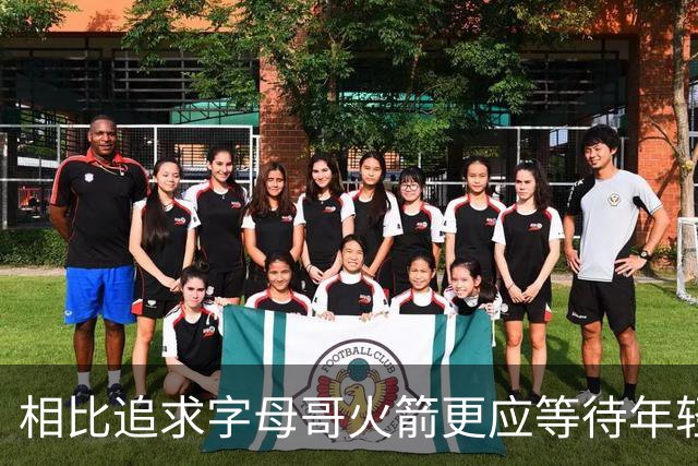 相比追求字母哥火箭更应等待年轻人的成长 休赛期可尝试签换伊森