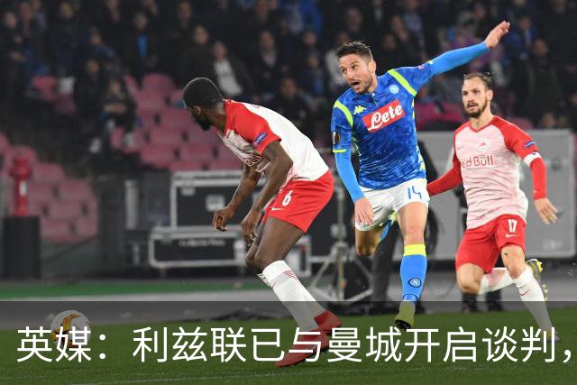 英媒：利兹联已与曼城开启谈判，商讨引进门将特拉福德