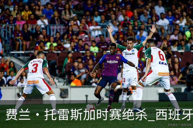 费兰·托雷斯加时赛绝杀 西班牙1-0力克阿根廷再捧大力神杯