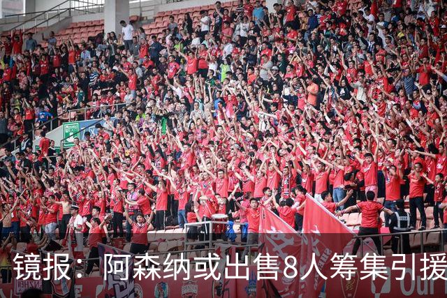 镜报：阿森纳或出售8人筹集引援资金，本·怀特、特罗萨德在列