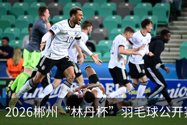 2026郴州“林丹杯”羽毛球公开赛开幕 11个国家和地区运动员参与角逐