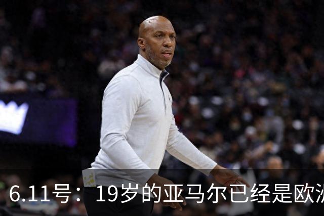 6.11号：19岁的亚马尔已经是欧洲杯冠军+3座西甲奖杯在手